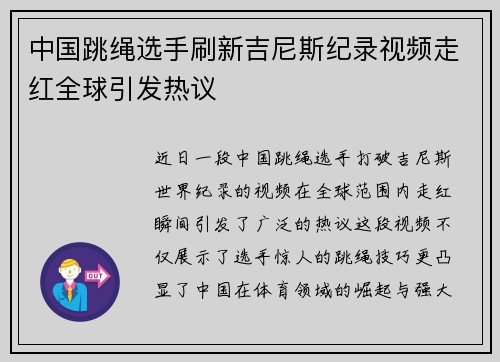 中国跳绳选手刷新吉尼斯纪录视频走红全球引发热议 中国跳绳选手刷新吉尼斯纪录视频走红全球引发热议