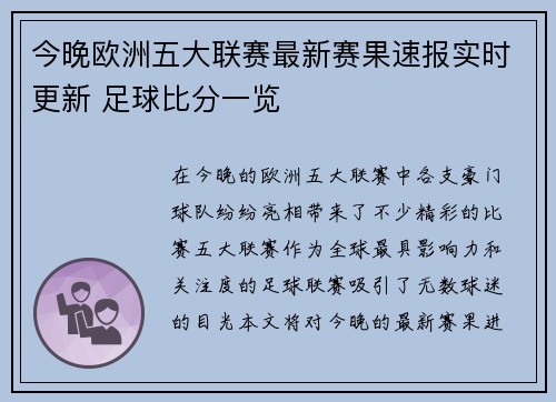 今晚欧洲五大联赛最新赛果速报实时更新 足球比分一览 今晚欧洲五大联赛最新赛果速报实时更新 足球比分一览