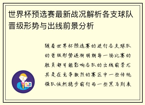 世界杯预选赛最新战况解析各支球队晋级形势与出线前景分析