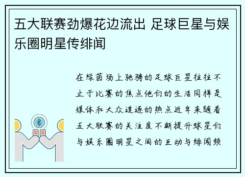 五大联赛劲爆花边流出 足球巨星与娱乐圈明星传绯闻