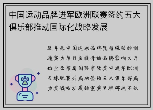 中国运动品牌进军欧洲联赛签约五大俱乐部推动国际化战略发展